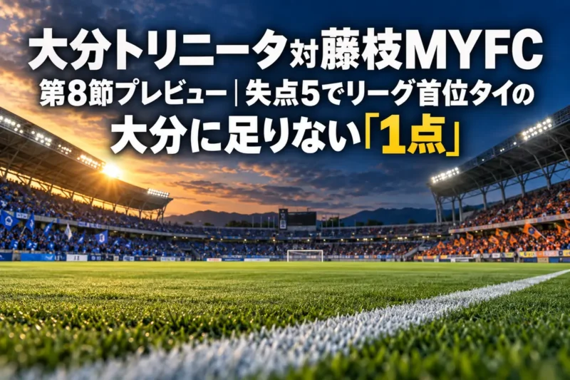 夕方のキックオフを前に照明が灯るサッカースタジアムのピッチとスタンド