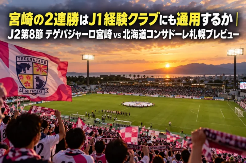 夕方のキックオフ前、照明が灯り始めたサッカースタジアムとスタンドの観客