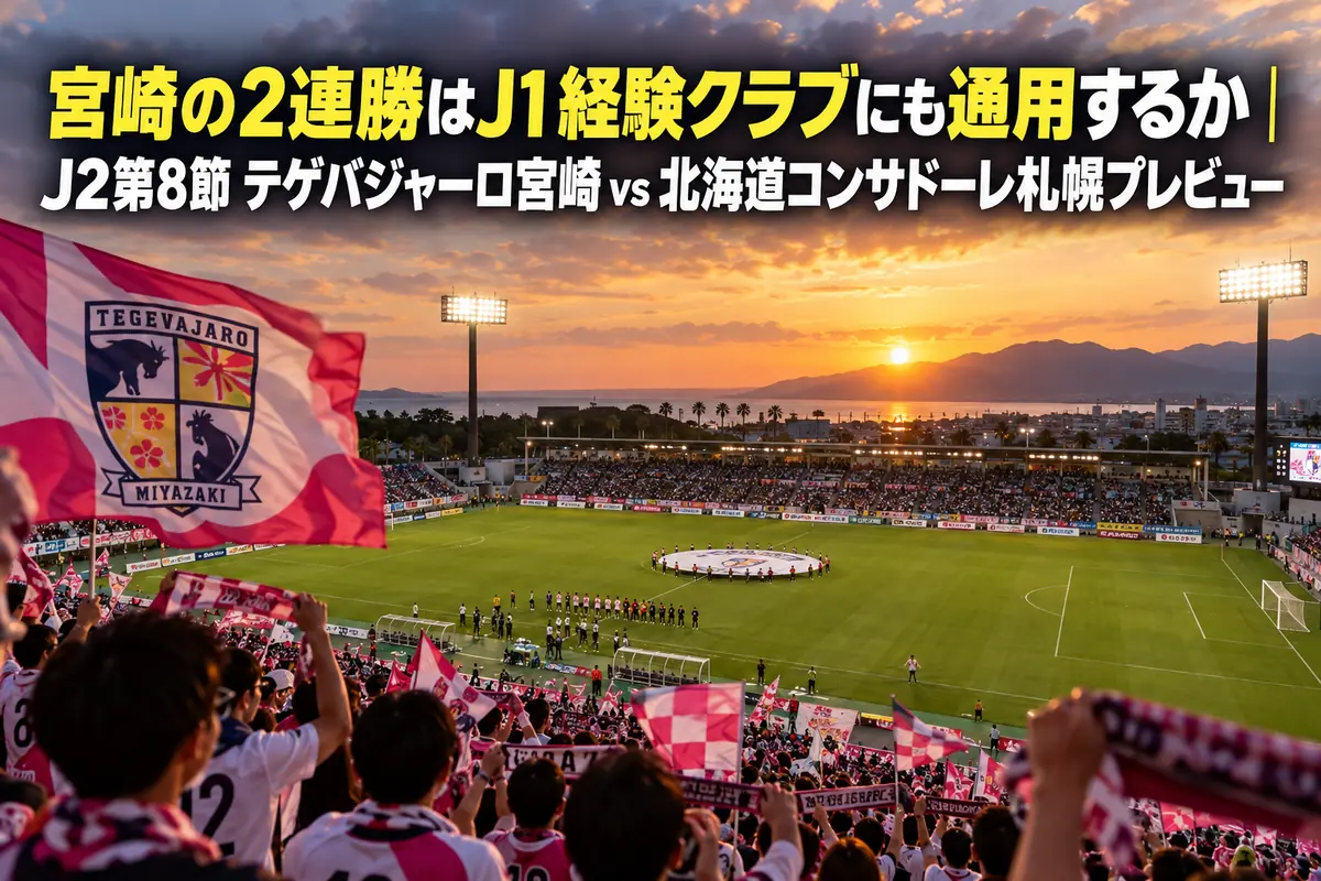 夕方のキックオフ前、照明が灯り始めたサッカースタジアムとスタンドの観客