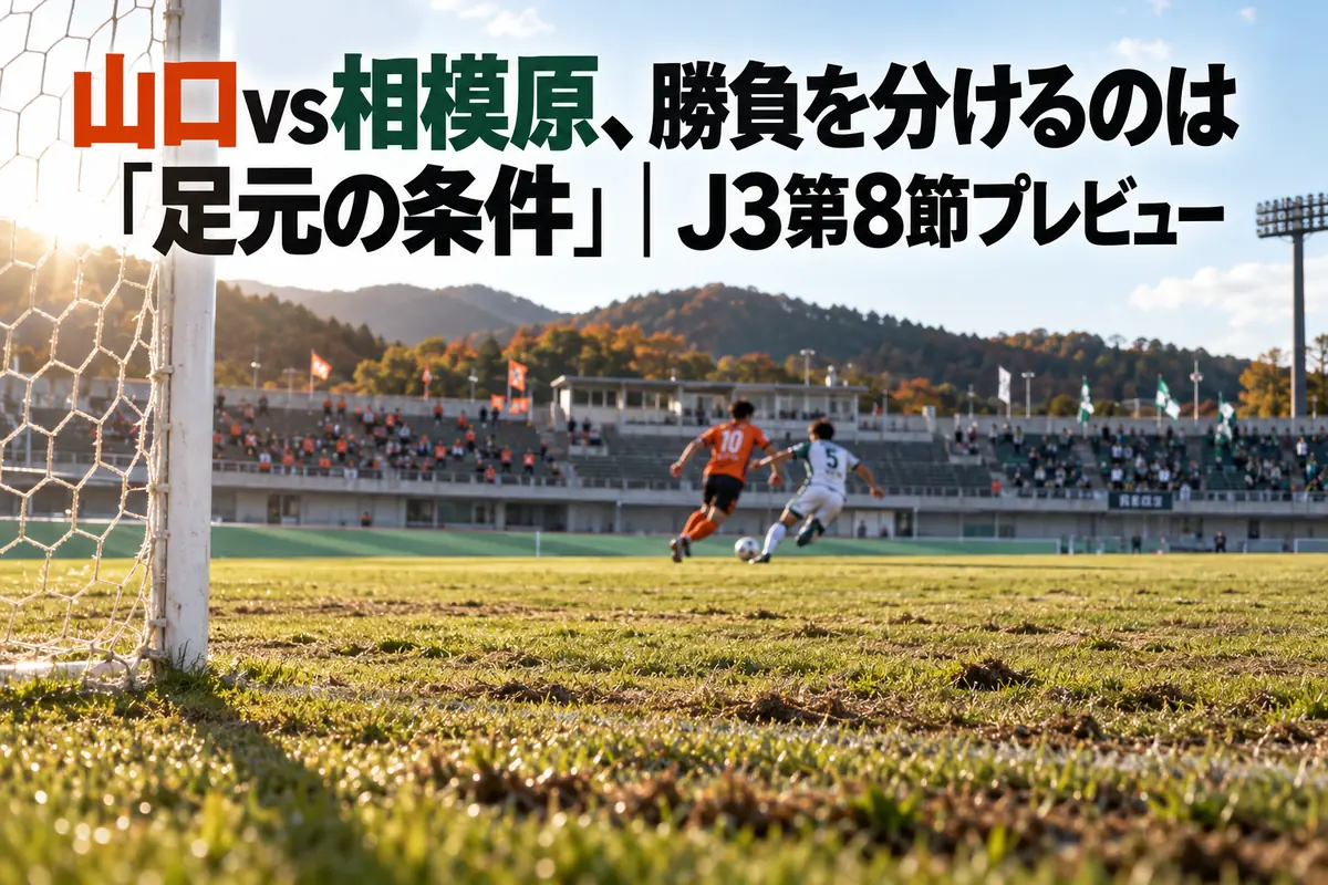 午後の陽射しが差す陸上競技場のピッチで、選手がボールを競り合う場面。