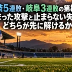 讃岐5連敗・岐阜3連敗の第8節、止まった攻撃と止まらない失点はどちらが先に解けるか 夕方のキックオフ前、照明がともり始めたサッカースタジアムのピッチ