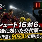 シュート16対6、最後に効いた交代策――岡山が千葉を90＋4分に振り切った理由