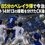 大分、85分のペレイラ弾で今治と1-1　シュート14対13の接戦を分けたCK後の一撃