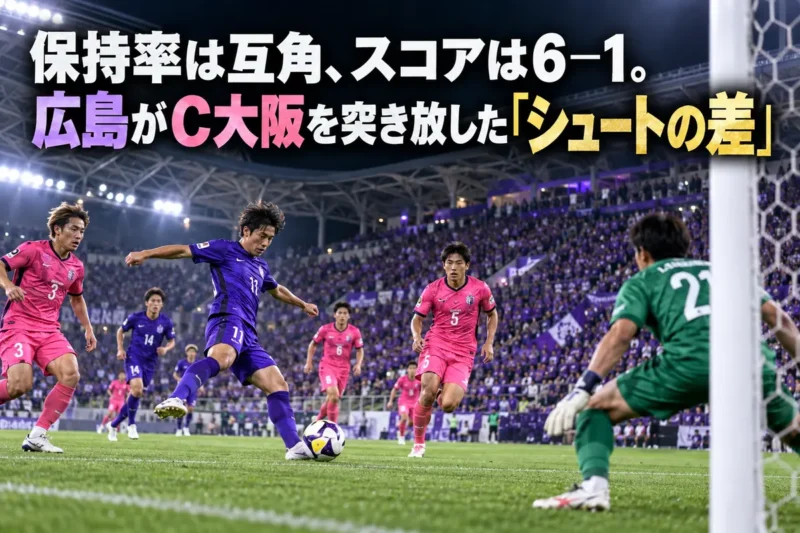 広島とＣ大阪の一戦を象徴するナイトゲームのイメージ。