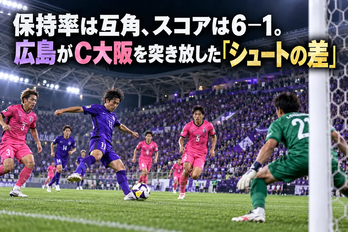 広島とC大阪の一戦を象徴するナイトゲームのイメージ。