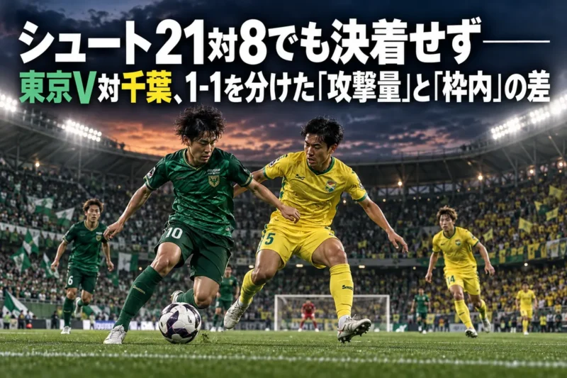味の素スタジアムで競り合う東京Vと千葉の選手をイメージした試合レビュー画像。