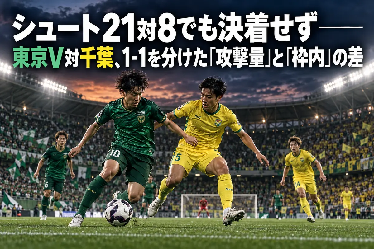 味の素スタジアムで競り合う東京Vと千葉の選手をイメージした試合レビュー画像。