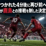 神戸と鹿島の接戦をイメージしたナイトゲームのサッカー場。