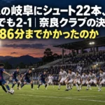 ナイトゲームのスタジアムで、攻め込むチームと人数を割いて自陣を固める守備陣が向き合う場面。