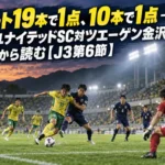 ナイトゲームのスタジアムでペナルティエリア付近を競り合う両チームの選手たち。