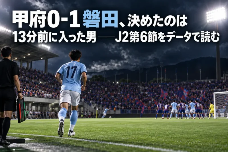 夜のスタジアムで途中出場の選手がピッチに入り、コーナーキックを守る場面のイメージ
