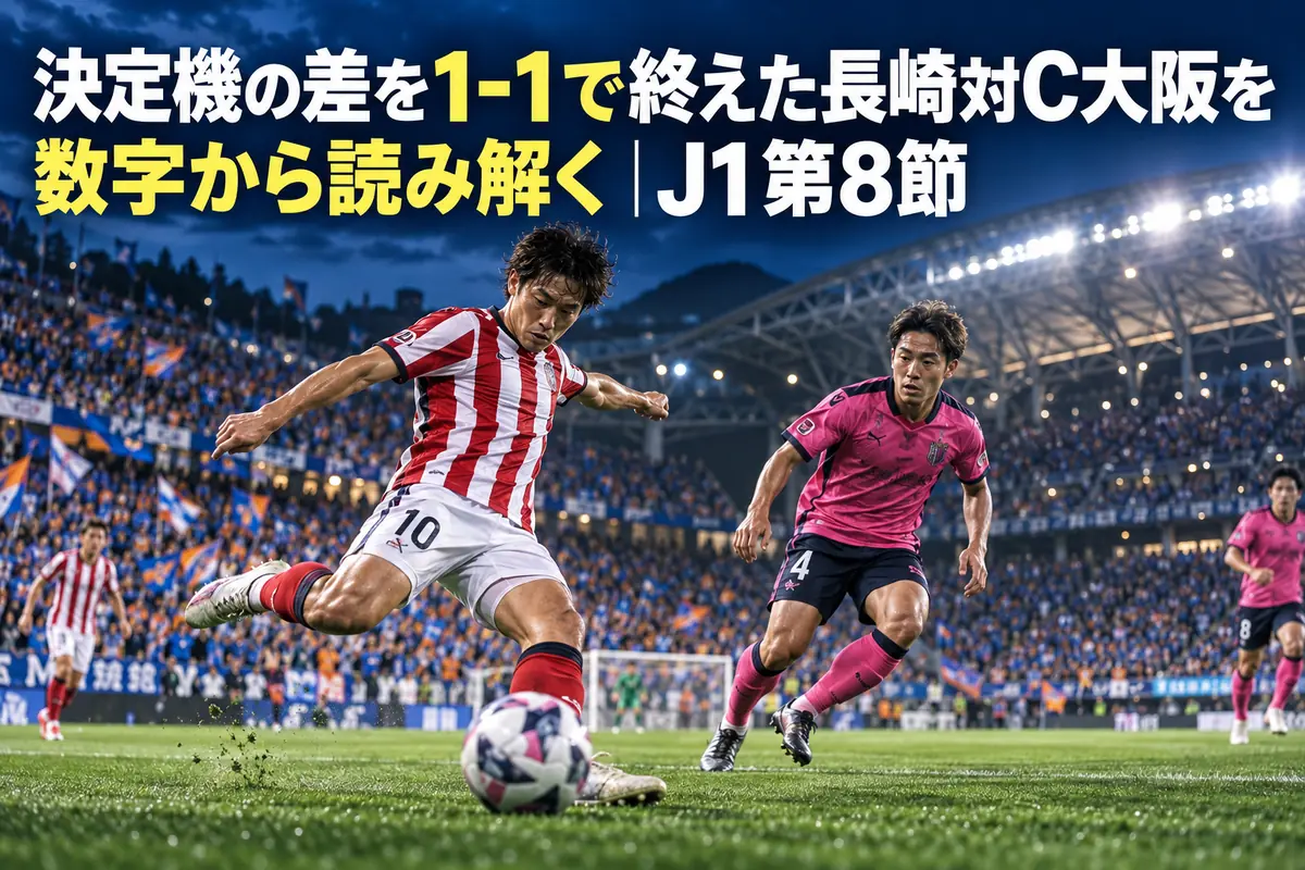ナイトゲームのスタジアムでシュートを放つ選手と迫るディフェンダー