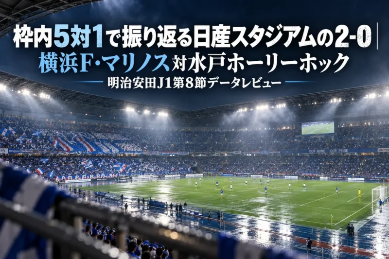 雨上がりの夜、照明に照らされた大観衆のサッカースタジアムを高い位置から見た風景。
