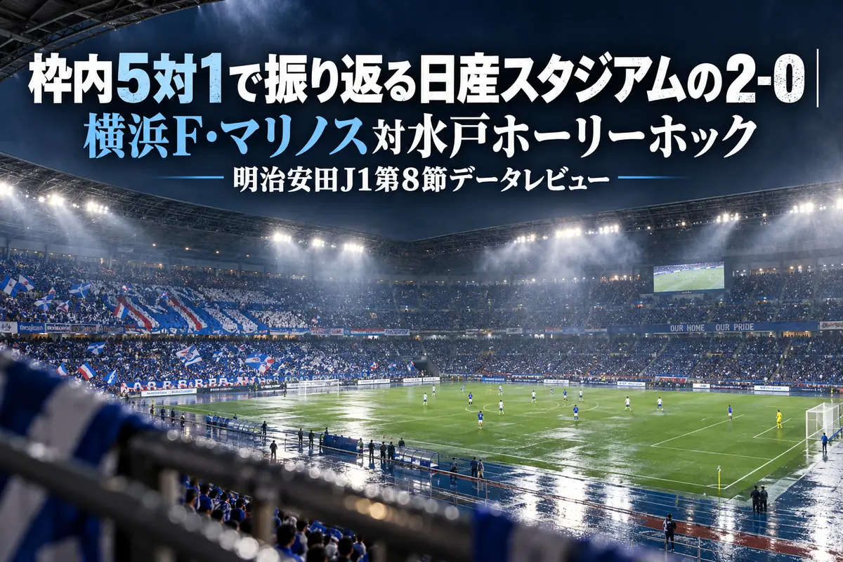 雨上がりの夜、照明に照らされた大観衆のサッカースタジアムを高い位置から見た風景。