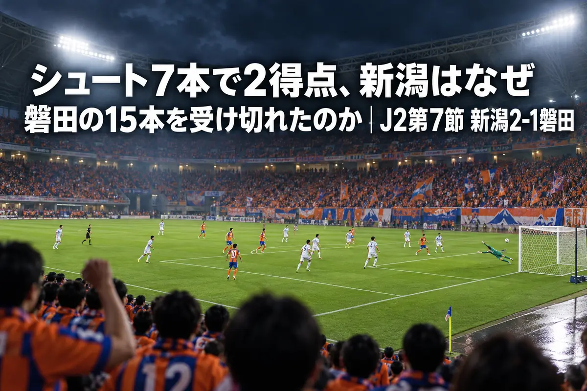 ナイトゲームの満員スタジアムで、ゴール前に迫るシュートシーンを写したイメージ画像。