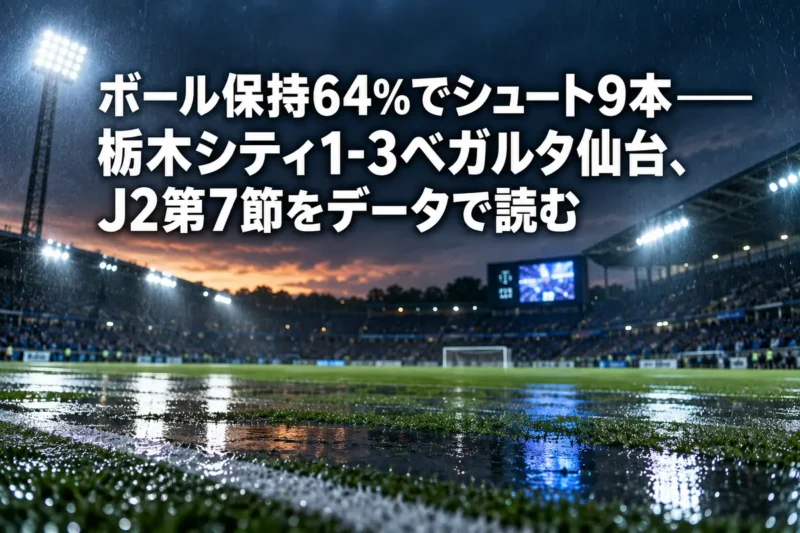 雨に濡れたナイターのサッカーピッチと照明を写したイメージ画像。