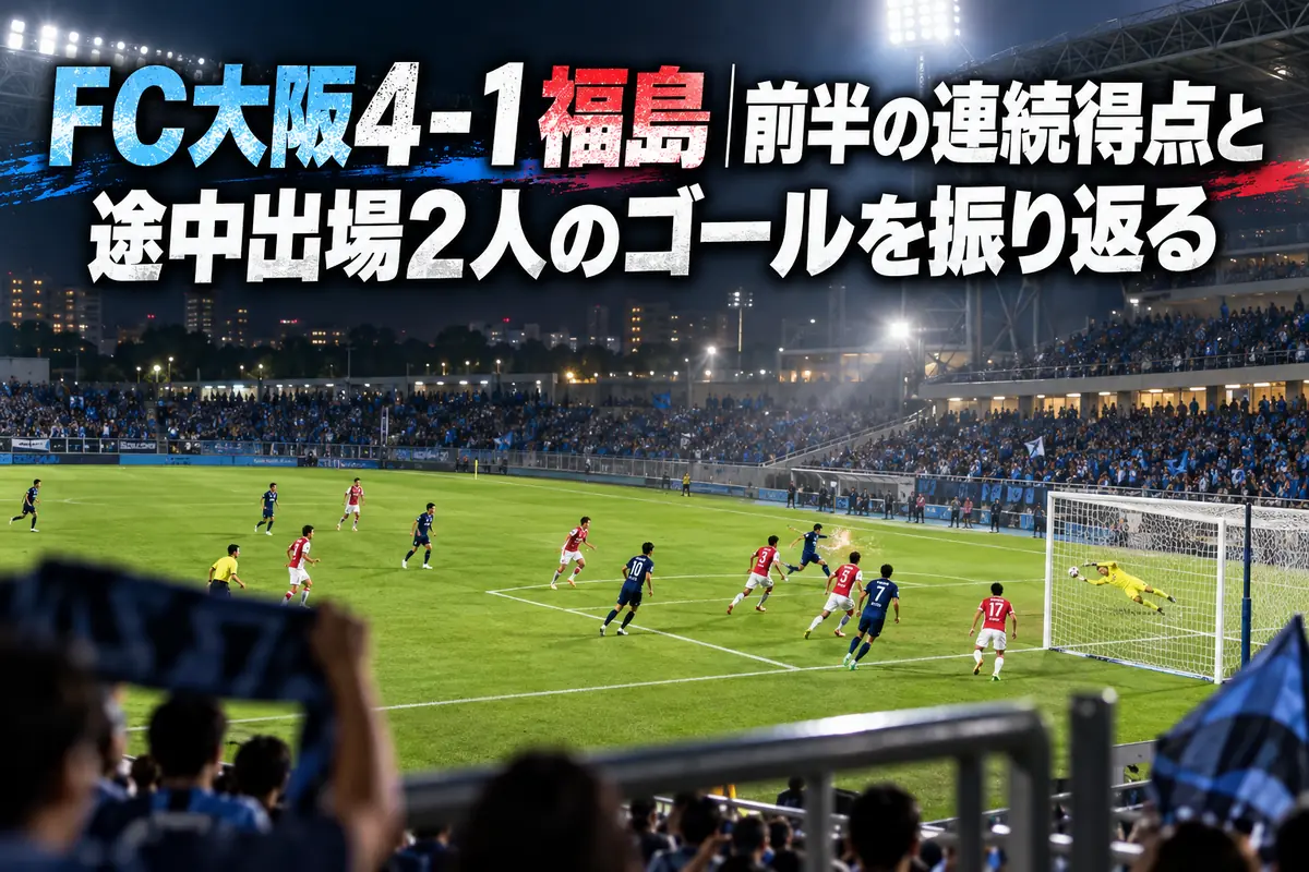 ナイターの照明に照らされたスタジアムで、ゴール前にシュートが飛ぶサッカーの試合風景。