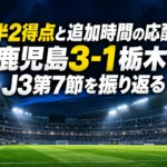ナイターのサッカースタジアムを表すイメージ画像（実際の試合写真ではありません）