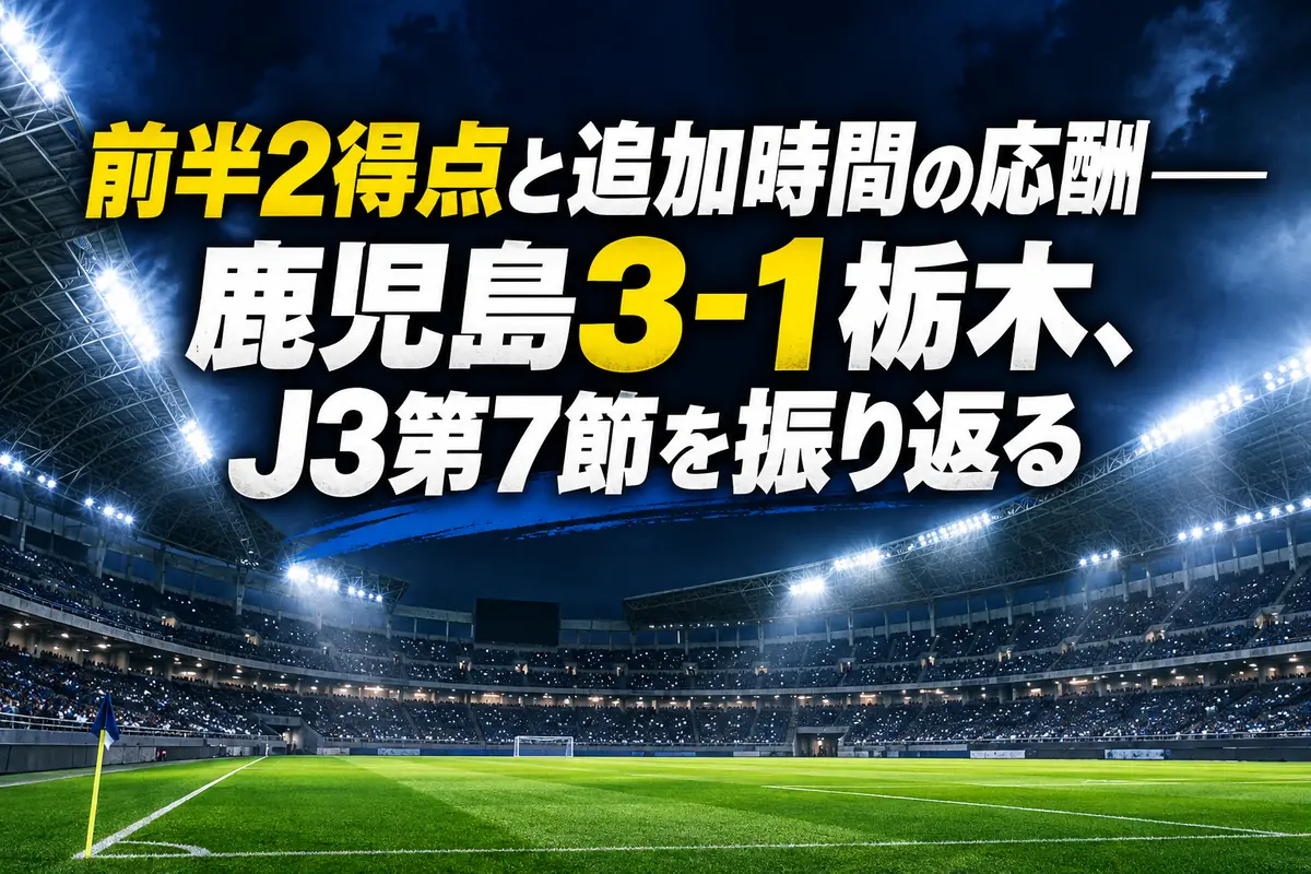 ナイターのサッカースタジアムを表すイメージ画像(実際の試合写真ではありません)