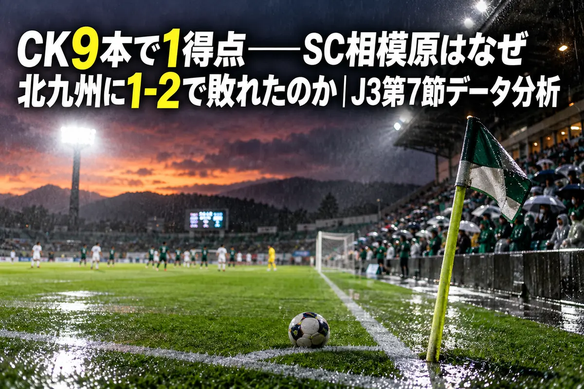 雨の降る夜のサッカースタジアム、照明に照らされた濡れたピッチとコーナーフラッグ。