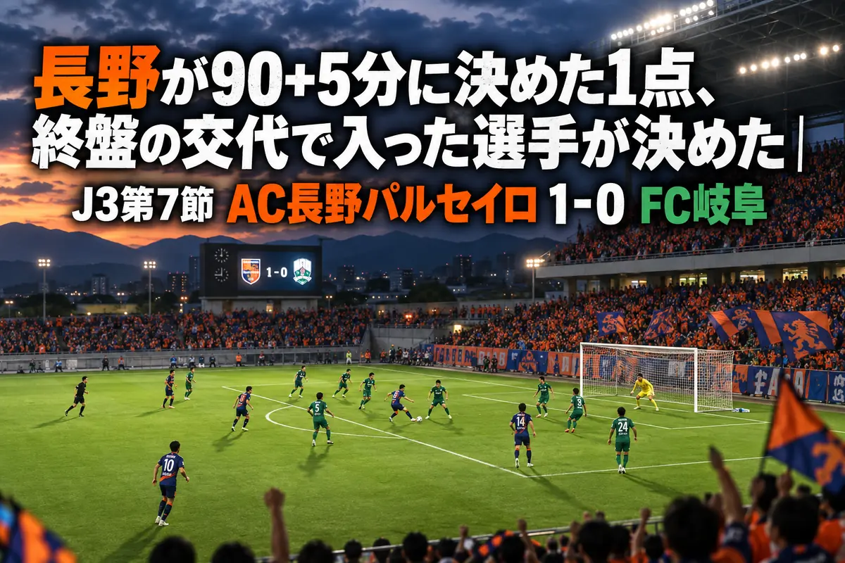 夕暮れのスタジアムで、ペナルティエリア付近に選手が集まる終盤の緊迫した場面。