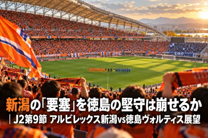 オレンジ色に染まったスタジアムで、キックオフを待つサッカーの試合の様子
