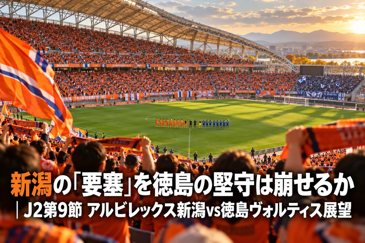 オレンジ色に染まったスタジアムで、キックオフを待つサッカーの試合の様子