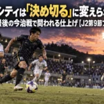 栃木シティは「決め切る」に変えられるか 5連戦最後の今治戦で問われる仕上げ【J2第9節プレビュー】 夕暮れのスタジアムで、ボールを持ってゴール前へ向かうアタッカー