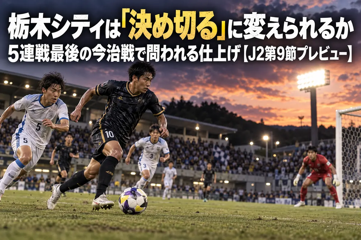 夕暮れのスタジアムで、ボールを持ってゴール前へ向かうアタッカー