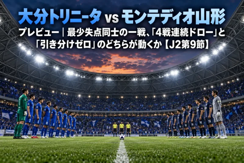 夕暮れのドーム型スタジアムで両チームがキックオフを待つ様子
