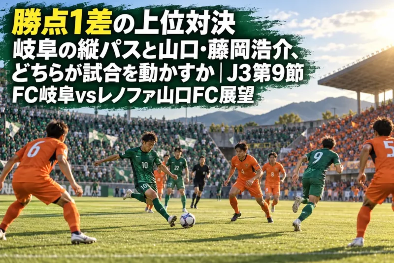 秋の日差しの中、スタジアムで縦パスを狙う選手と裏へ走るストライカーの試合風景