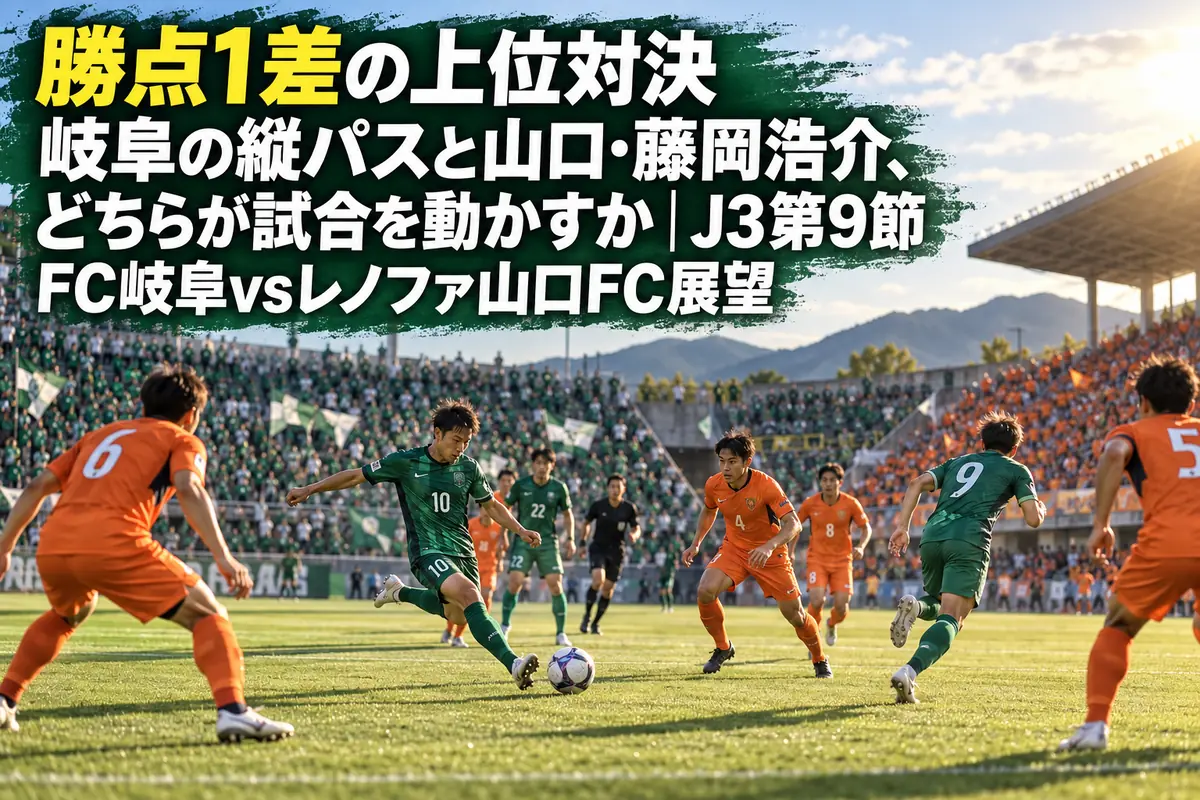 秋の日差しの中、スタジアムで縦パスを狙う選手と裏へ走るストライカーの試合風景