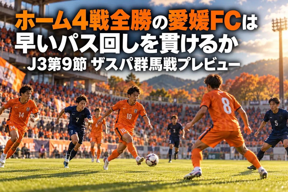 オレンジのユニフォームの選手たちが素早くパスをつなぐJ3の試合をイメージしたイラスト