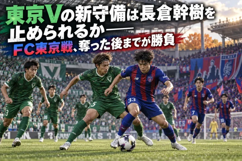 緑と青赤のユニフォームの選手がこぼれ球を争うサッカーの試合イメージ。