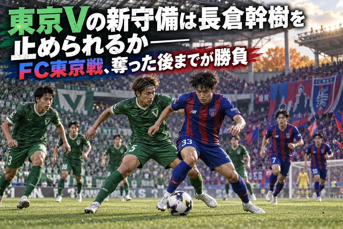 緑と青赤のユニフォームの選手がこぼれ球を争うサッカーの試合イメージ。