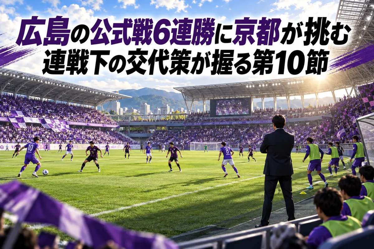 午後のサッカースタジアムで対戦を迎える選手とタッチライン脇の交代選手を描いたイラスト。