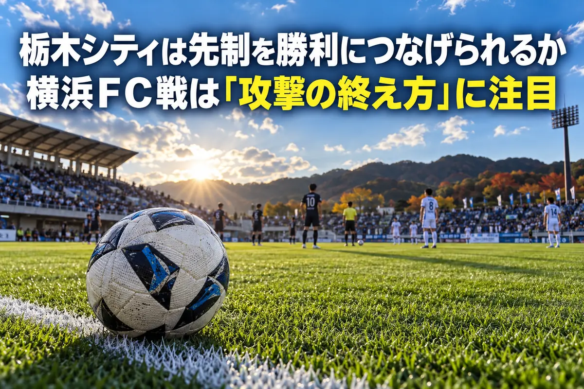秋の午後、キックオフを待つサッカースタジアムとピッチ上のボール。