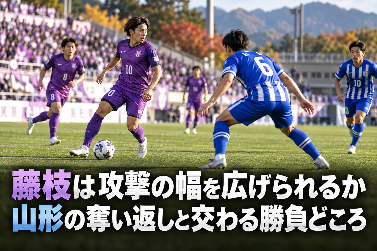 紫と青のユニフォームを着た選手が中盤でボールを争うサッカーのイメージ。