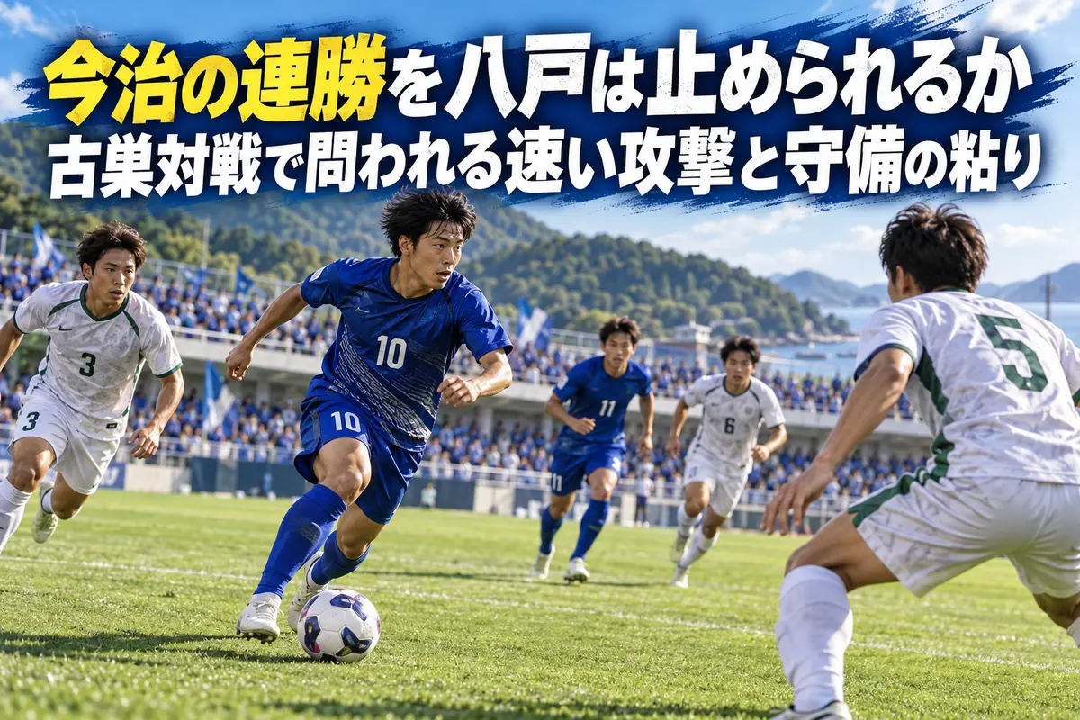 速い攻撃を仕掛けるチームと守備を整える相手を描いたサッカーのイメージ。
