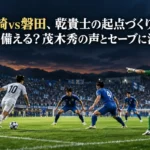 ナイターのピッチで攻撃に備えて守備陣へ指示を送るゴールキーパーのイメージ。