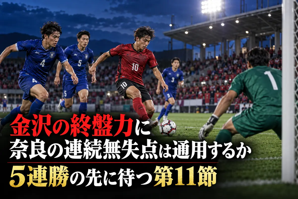 照明に照らされたサッカースタジアムで終盤の攻防を繰り広げる選手たちのイメージ。