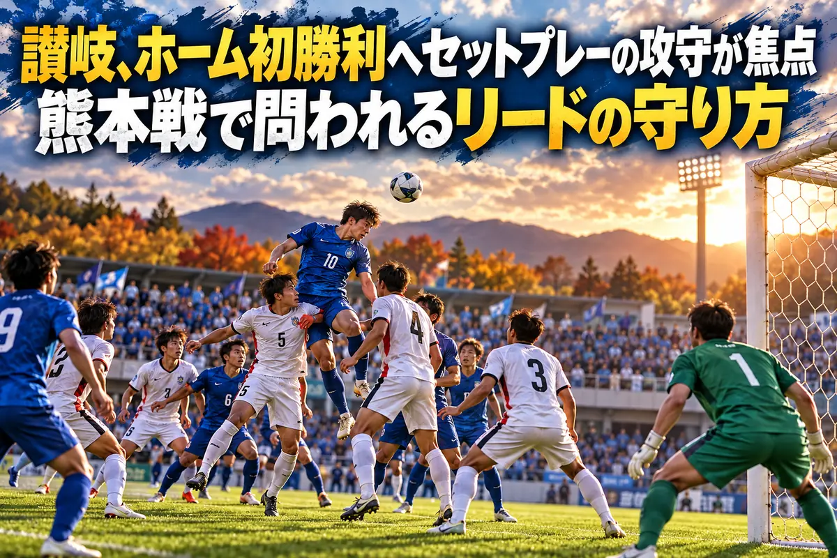 セットプレーのボールを競り合う選手とゴールを守るGKを描いたイメージ。