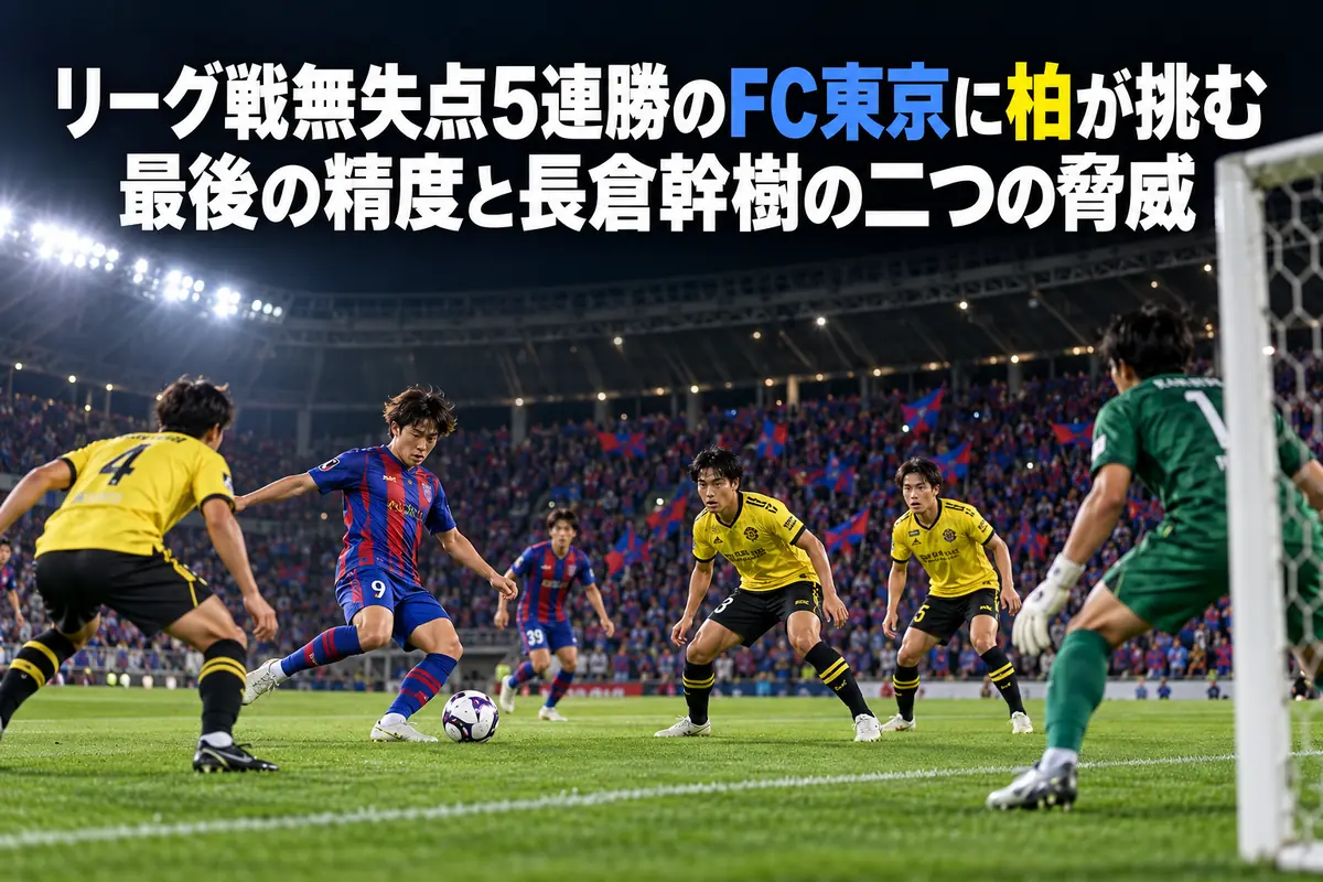 夜のサッカースタジアムで青赤と黄黒のユニフォームの選手がゴール前で対峙するイメージ。