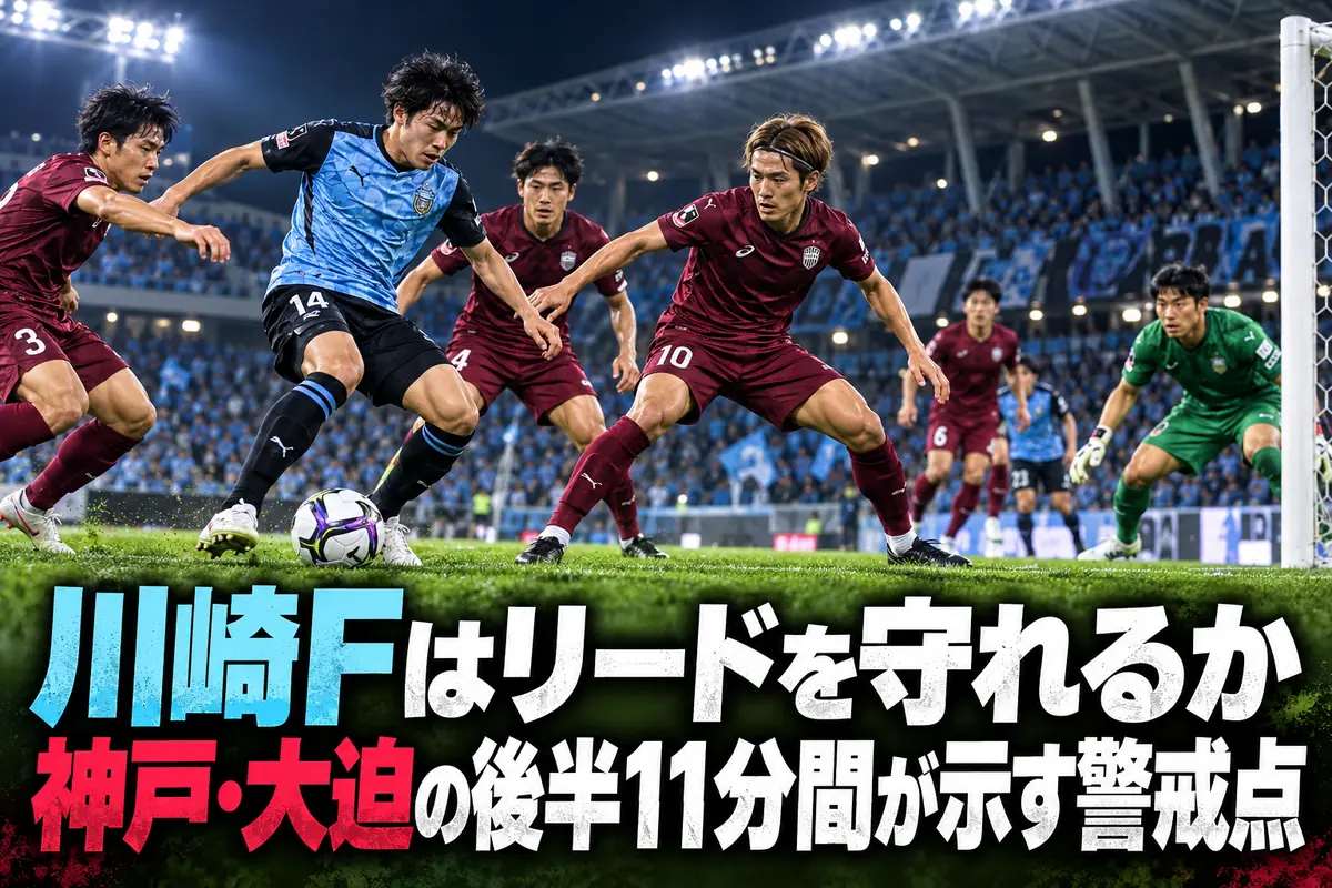 夜のスタジアムで水色と深紅の両チームがゴール前のボールを争うイメージ。