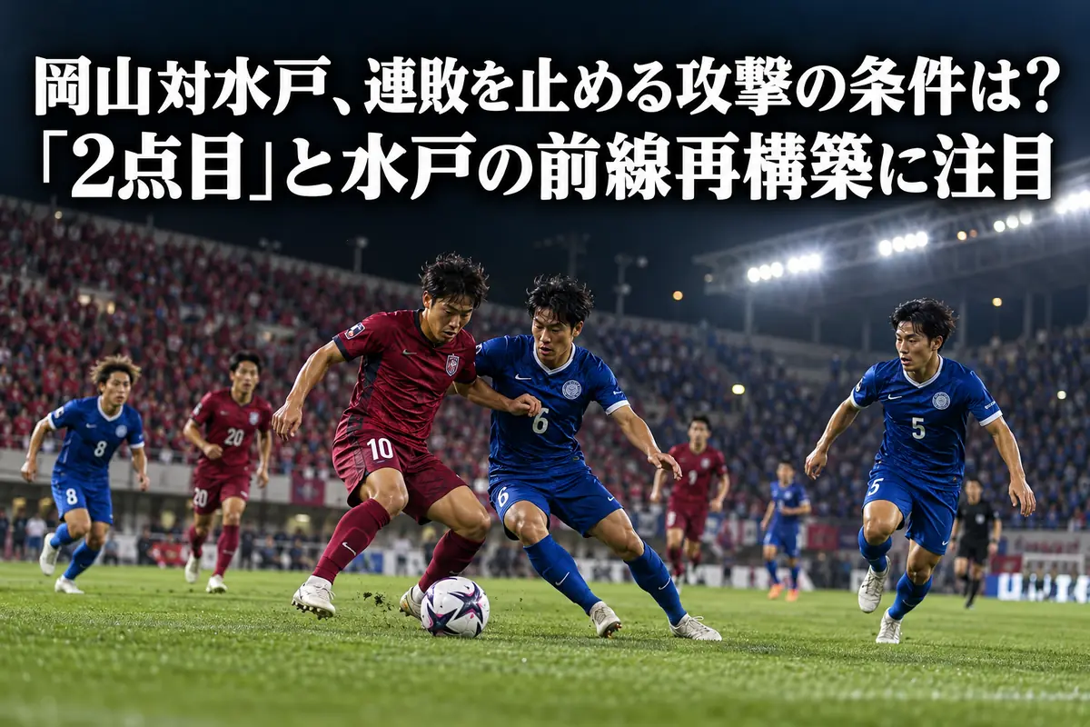 夜のスタジアムで赤と青のユニフォームの選手がボールを競り合うイメージ。