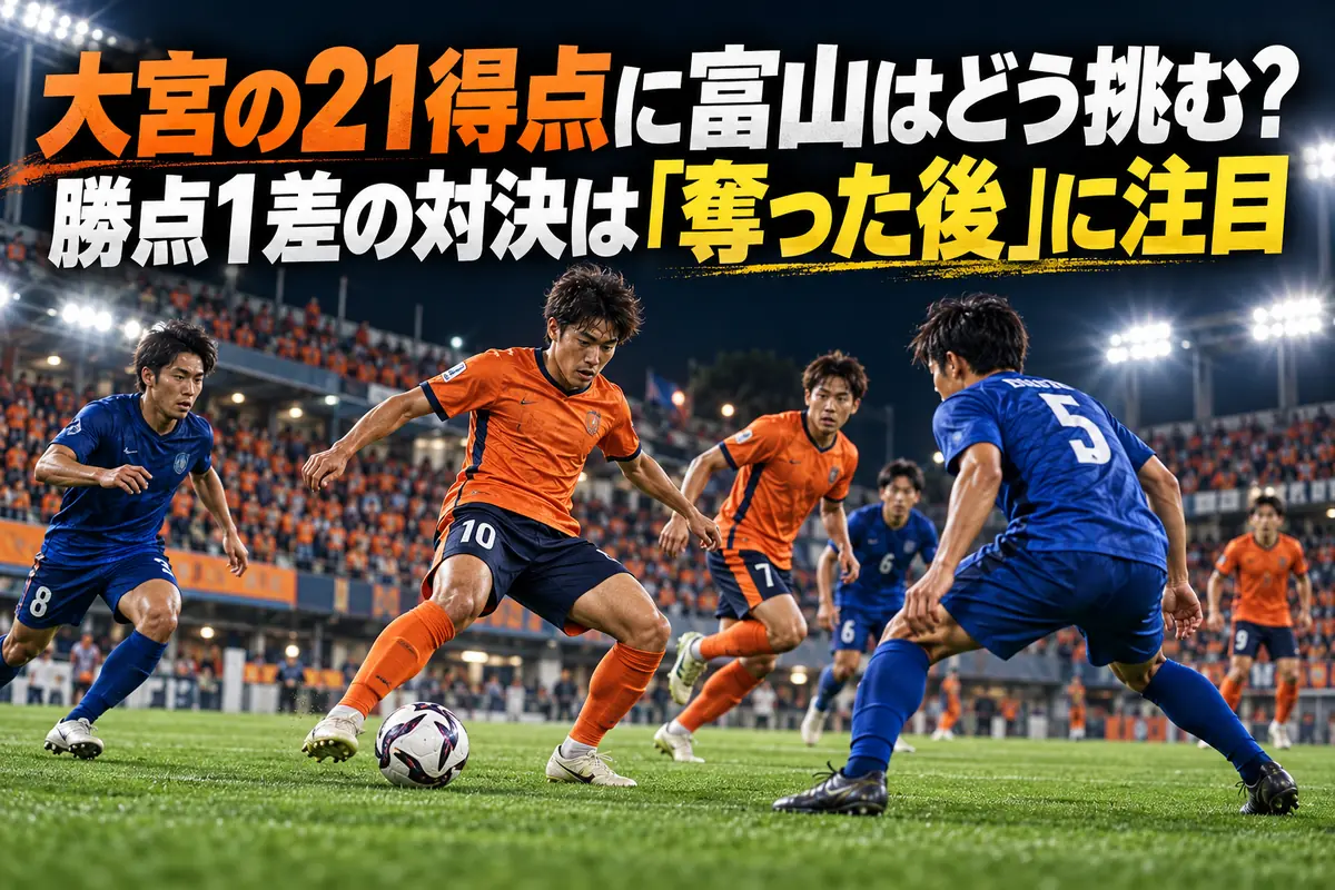 照明に照らされたピッチでオレンジと青の選手がボールを奪い合うイメージ。