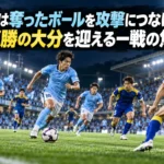 照明に照らされたサッカー場でボールを奪って攻撃へ移る選手たちのイメージ。