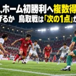 熊本、ホーム初勝利へ複数得点をつなげるか 鳥取戦は「次の1点」が焦点 照明に照らされた夜のサッカースタジアムでゴール前の攻防に臨む選手たちのイメージ。