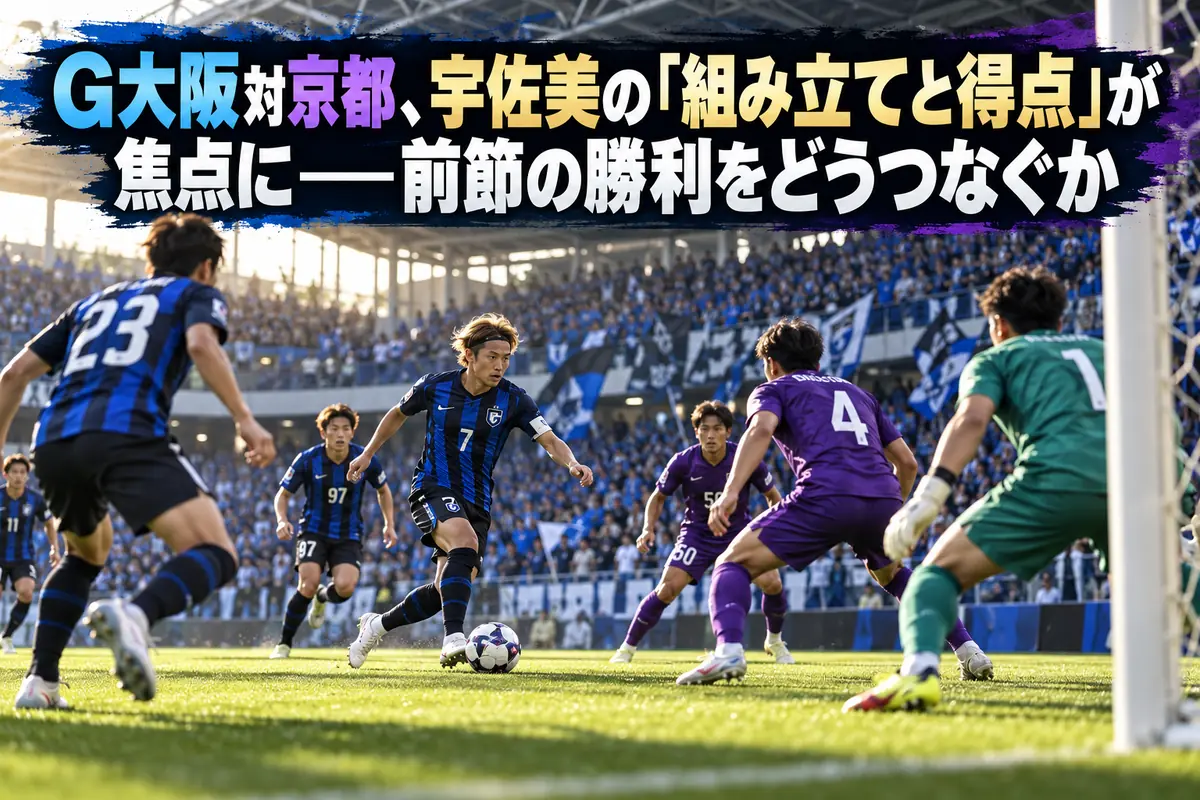 青と黒の攻撃陣と紫の守備陣がゴール前で向き合う試合のイメージ。