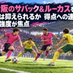 C大阪のサバック&ルーカスを千葉は抑えられるか 得点への連係と守備強度が焦点 ピンクのユニフォームの攻撃陣と黄色の守備陣が対峙するサッカーのイメージ。
